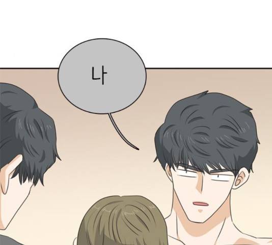 나의 플랏메이트 77화 125