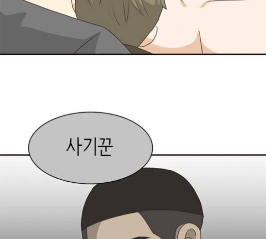 나의 플랏메이트 77화 126