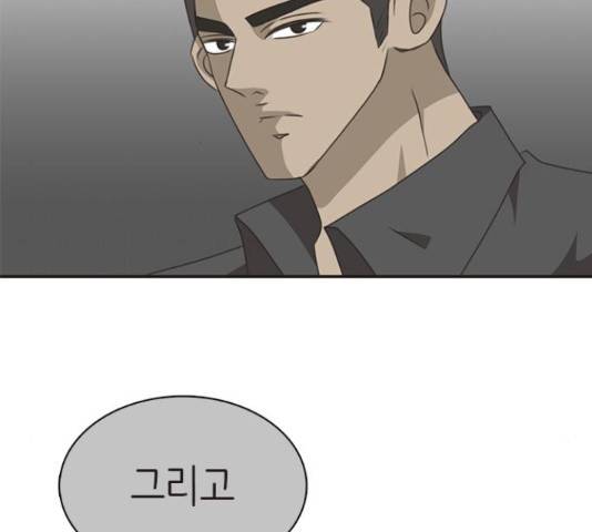 나의 플랏메이트 77화 127