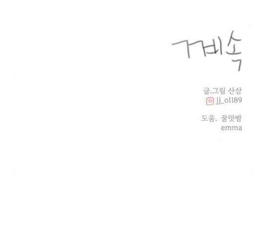 나의 플랏메이트 77화 130