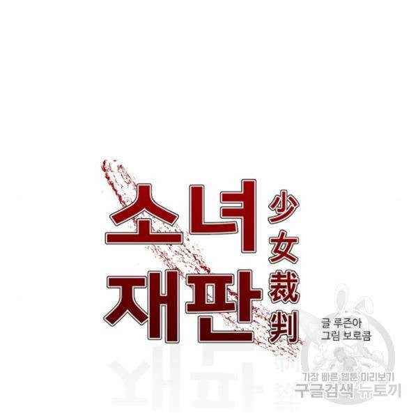 소녀재판 115화 9