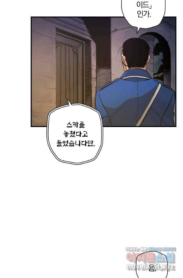 강철의 연금술사  135화 9