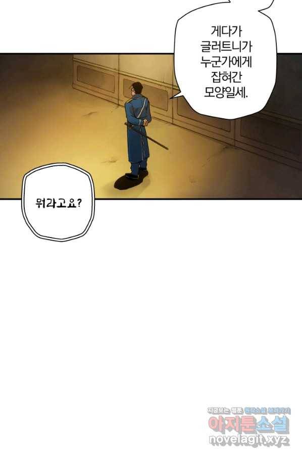 강철의 연금술사  135화 10