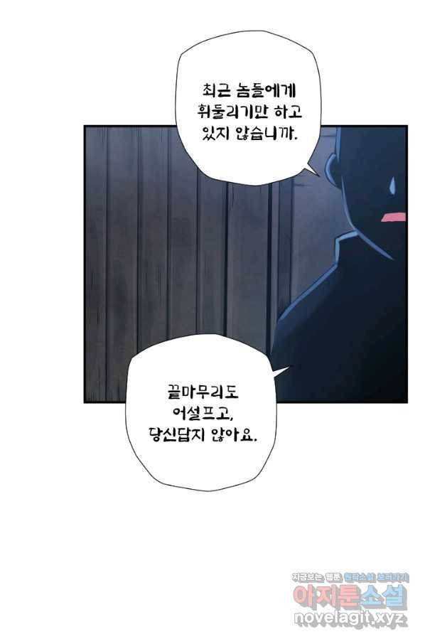 강철의 연금술사  135화 12