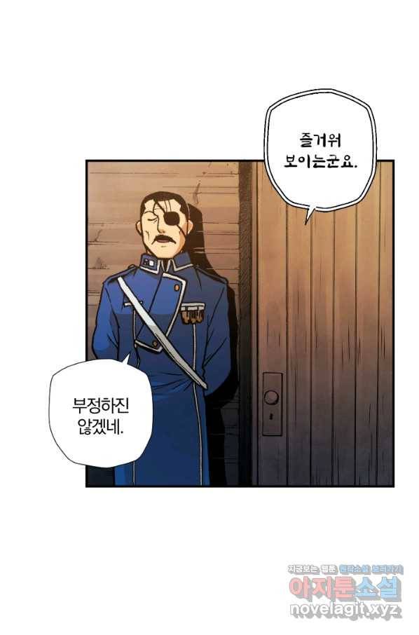강철의 연금술사  135화 14
