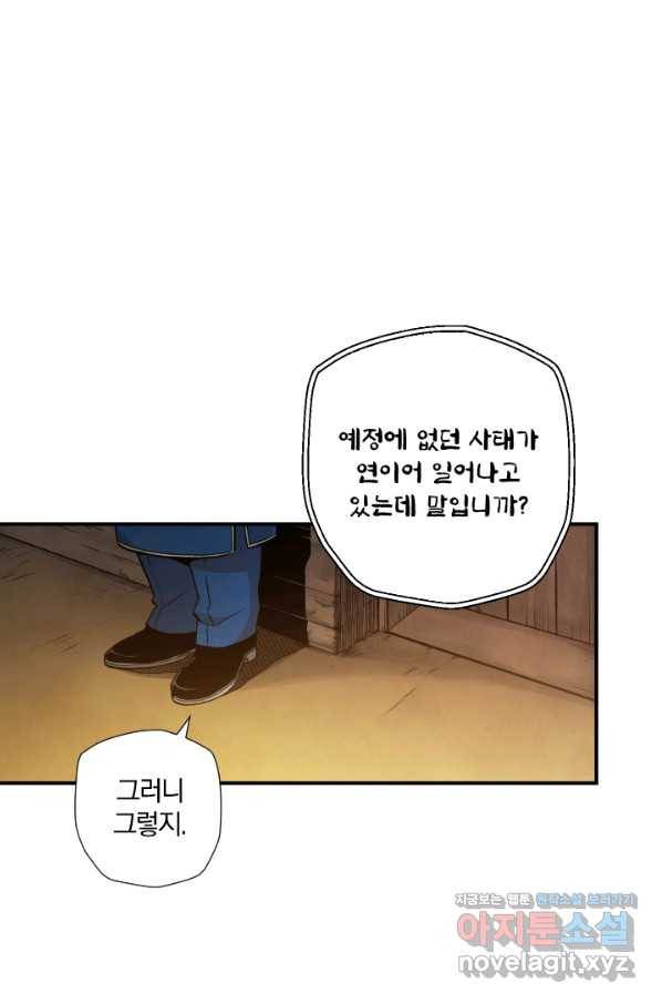 강철의 연금술사  135화 16