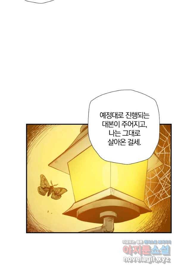 강철의 연금술사  135화 19