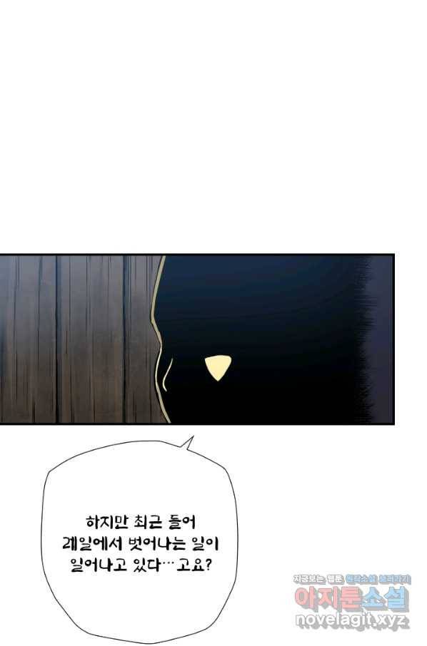 강철의 연금술사  135화 20