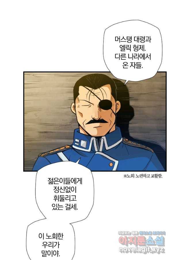 강철의 연금술사  135화 21