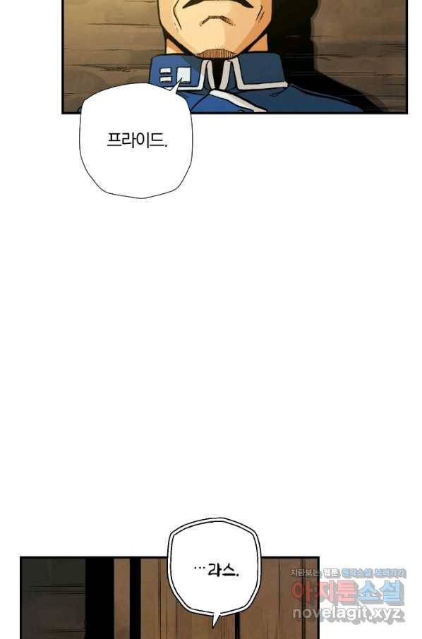 강철의 연금술사  135화 24