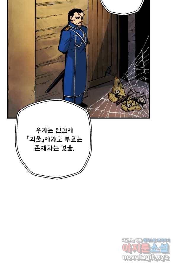 강철의 연금술사  135화 27