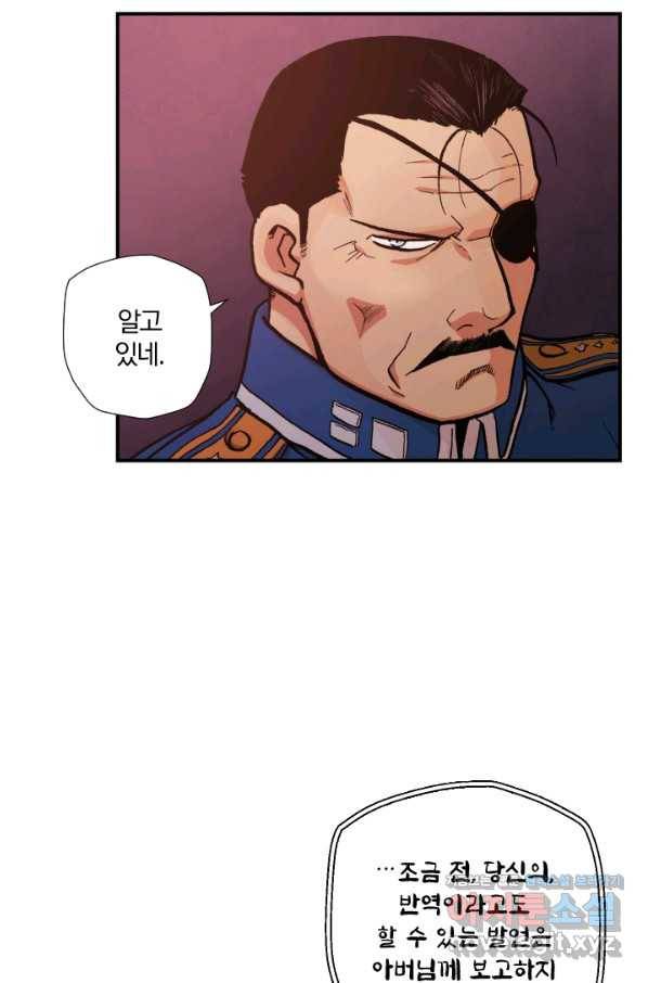 강철의 연금술사  135화 28