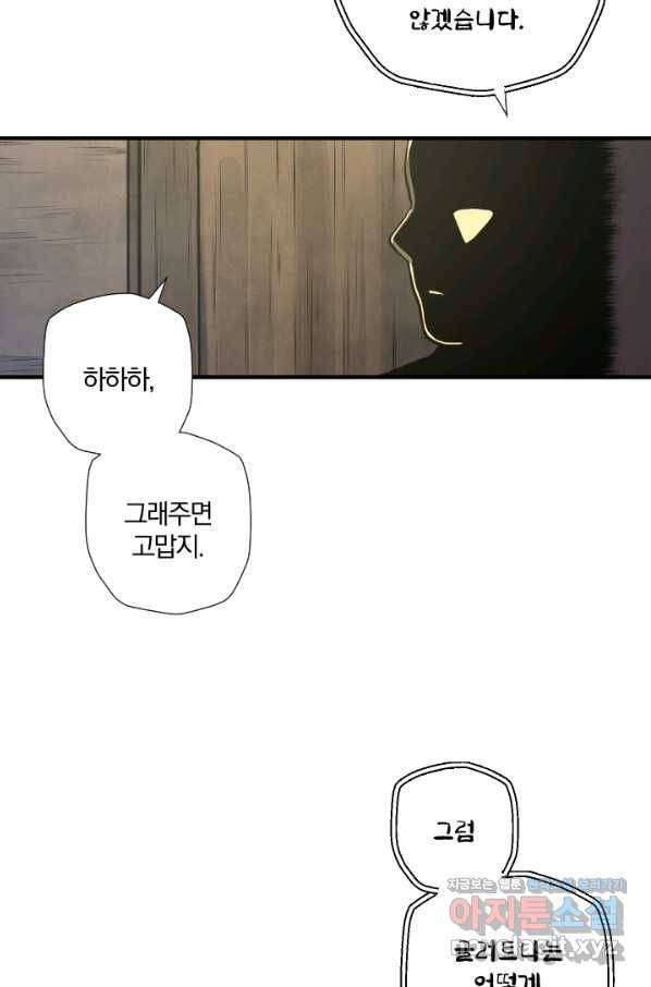 강철의 연금술사  135화 29