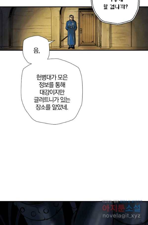 강철의 연금술사  135화 30