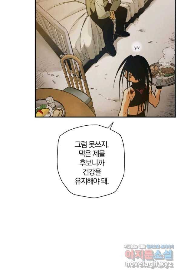 강철의 연금술사  135화 36
