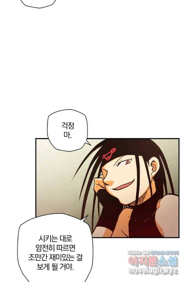 강철의 연금술사  135화 39