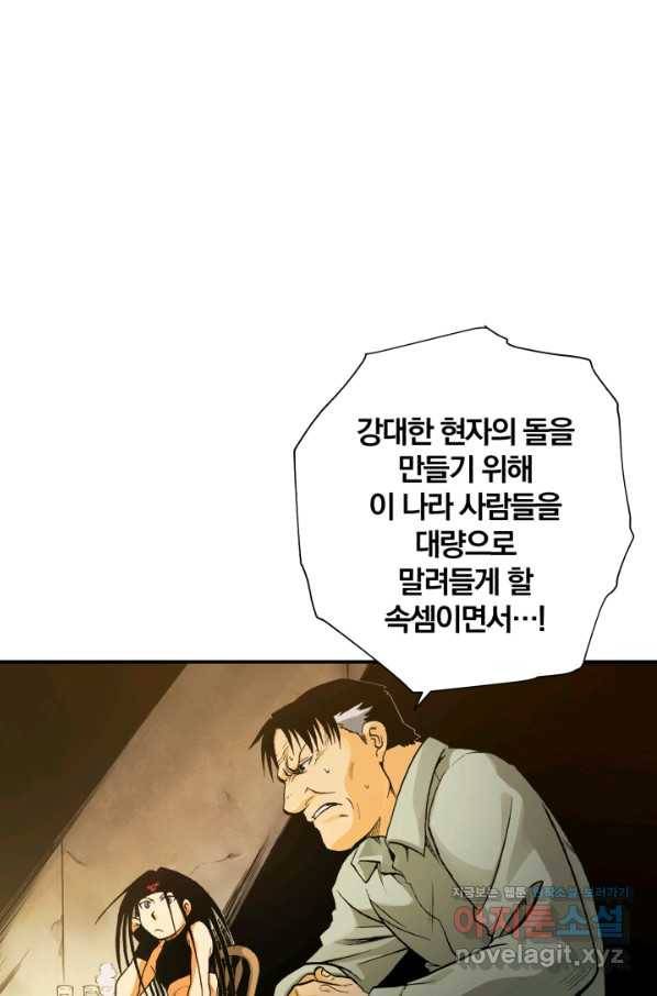 강철의 연금술사  135화 41