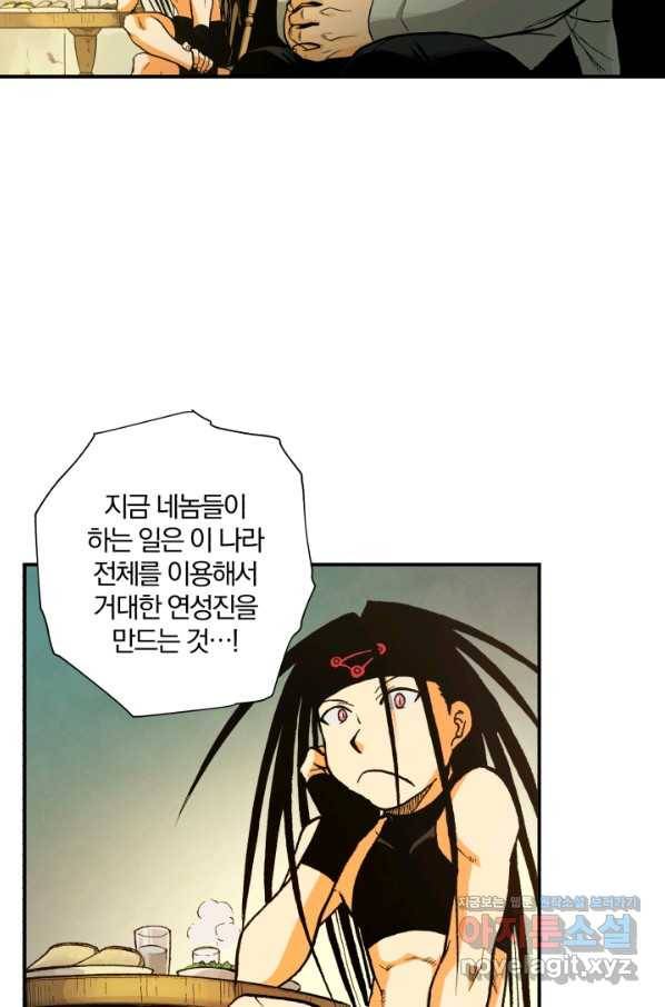 강철의 연금술사  135화 42