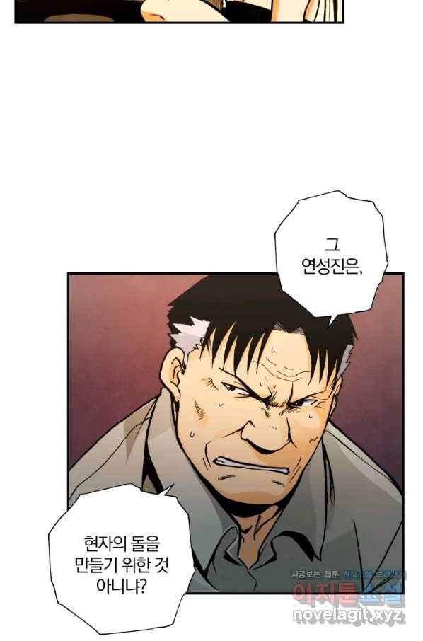 강철의 연금술사  135화 43