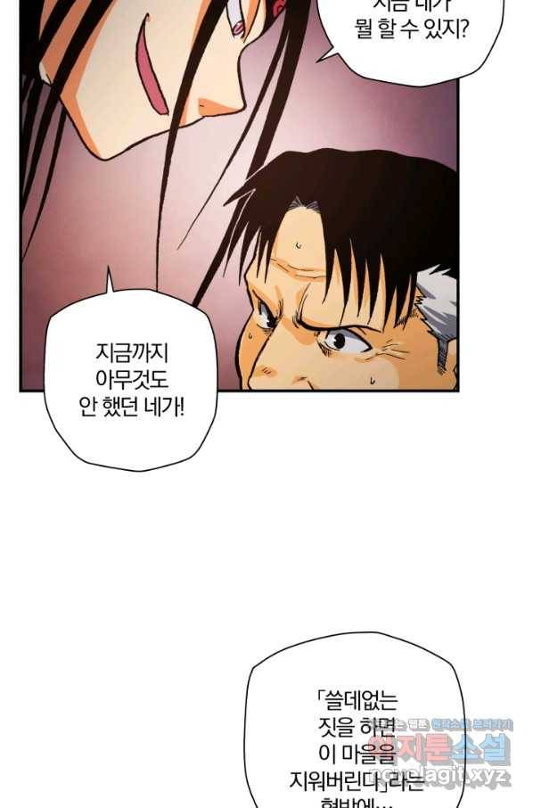 강철의 연금술사  135화 49