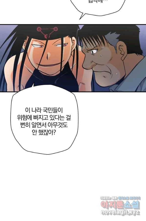 강철의 연금술사  135화 50