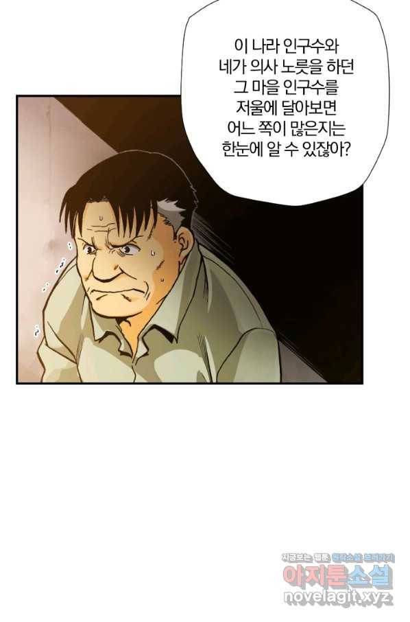 강철의 연금술사  135화 52