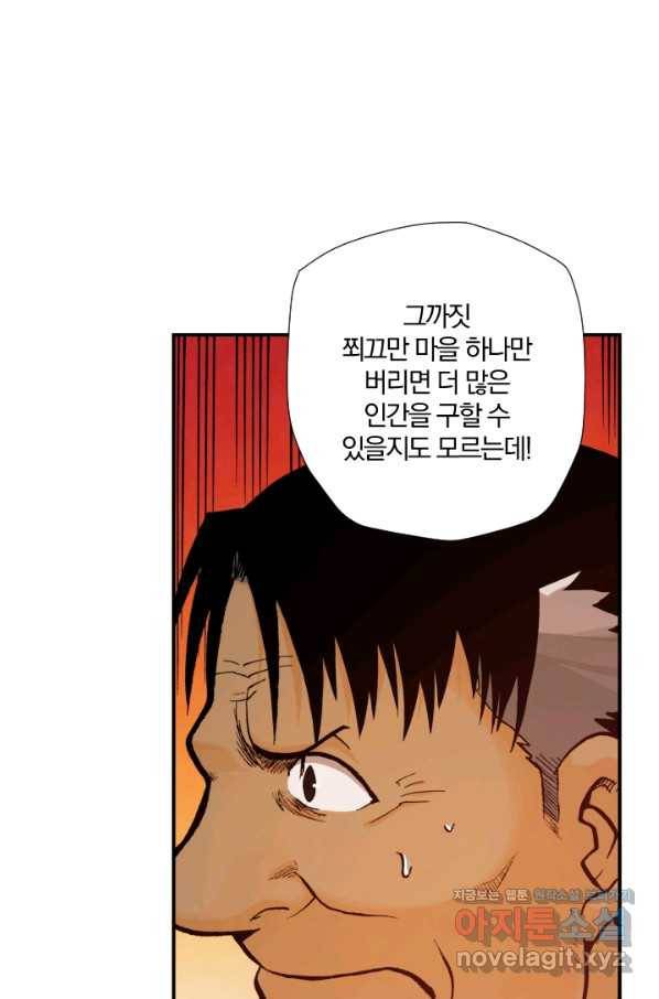 강철의 연금술사  135화 53