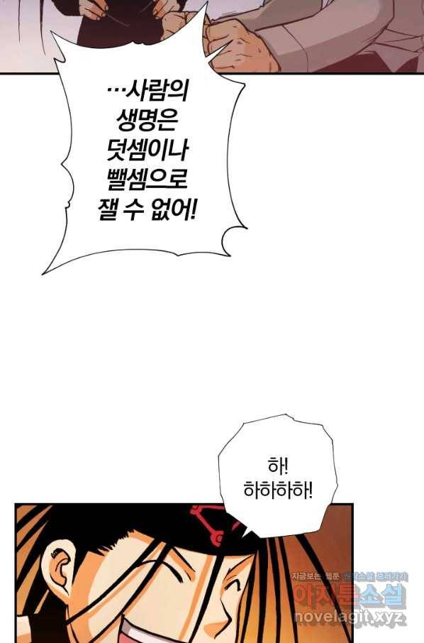 강철의 연금술사  135화 55