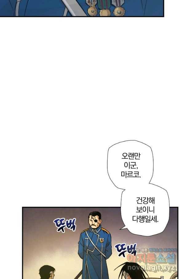강철의 연금술사  135화 64