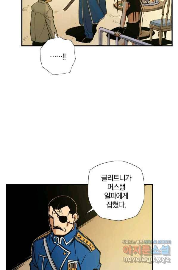 강철의 연금술사  135화 65