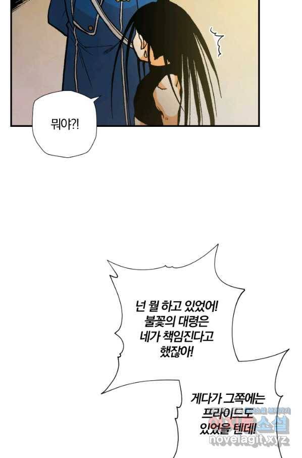 강철의 연금술사  135화 66