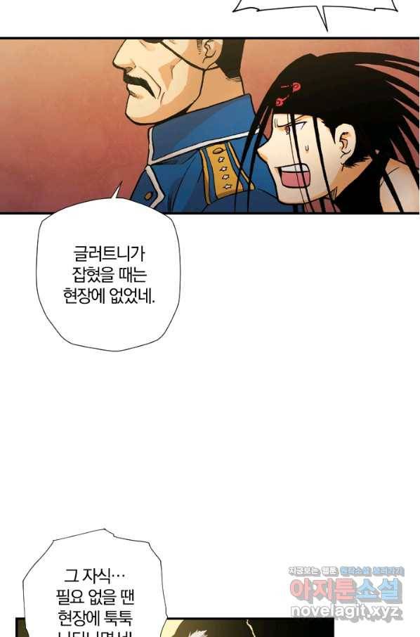 강철의 연금술사  135화 67