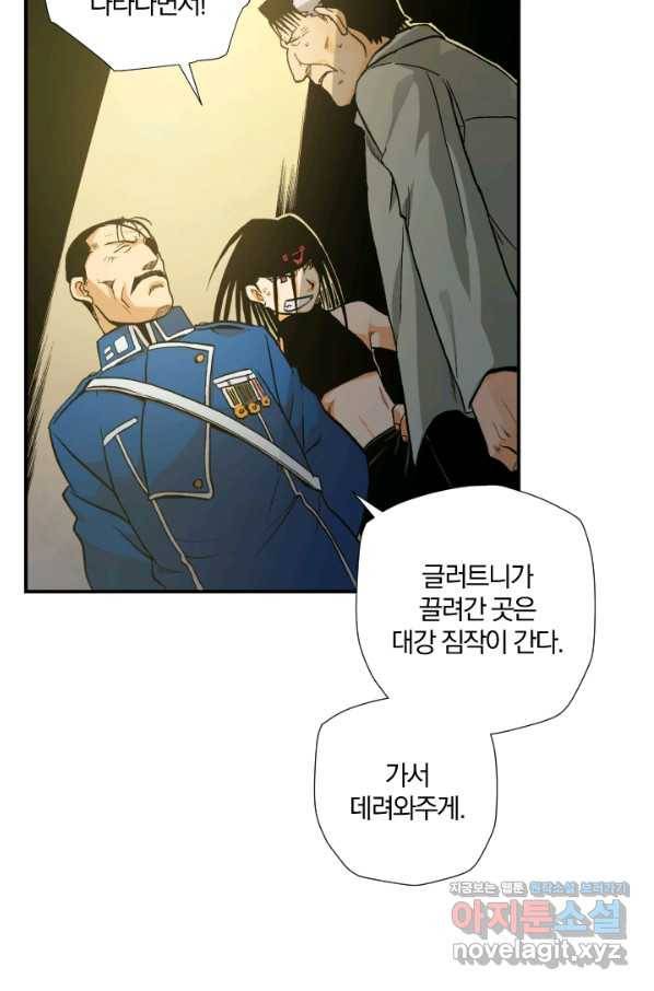 강철의 연금술사  135화 68
