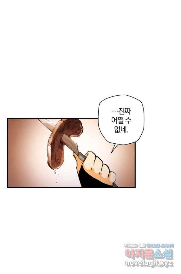 강철의 연금술사  135화 70
