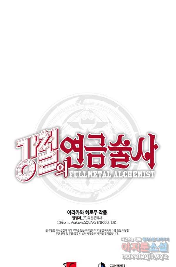 강철의 연금술사  135화 74