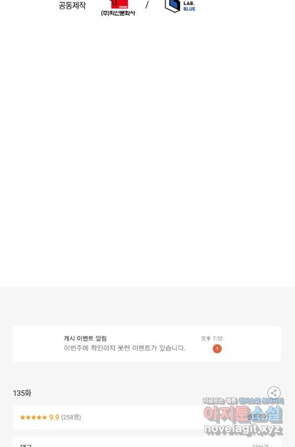 강철의 연금술사  135화 75
