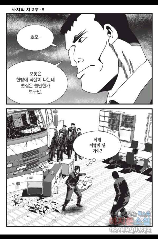 도시정벌 레거시 : 사자의서 2부 26화 3