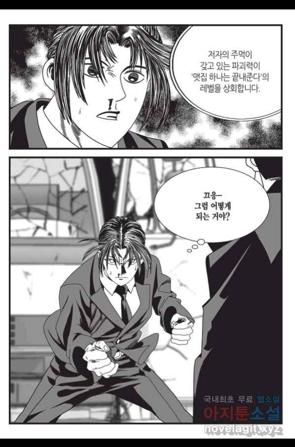 도시정벌 레거시 : 사자의서 2부 26화 4