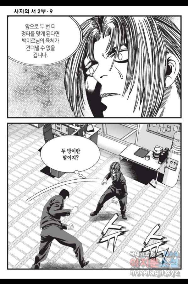도시정벌 레거시 : 사자의서 2부 26화 5