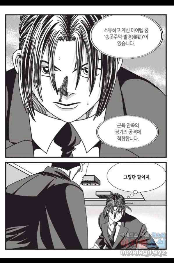 도시정벌 레거시 : 사자의서 2부 26화 14