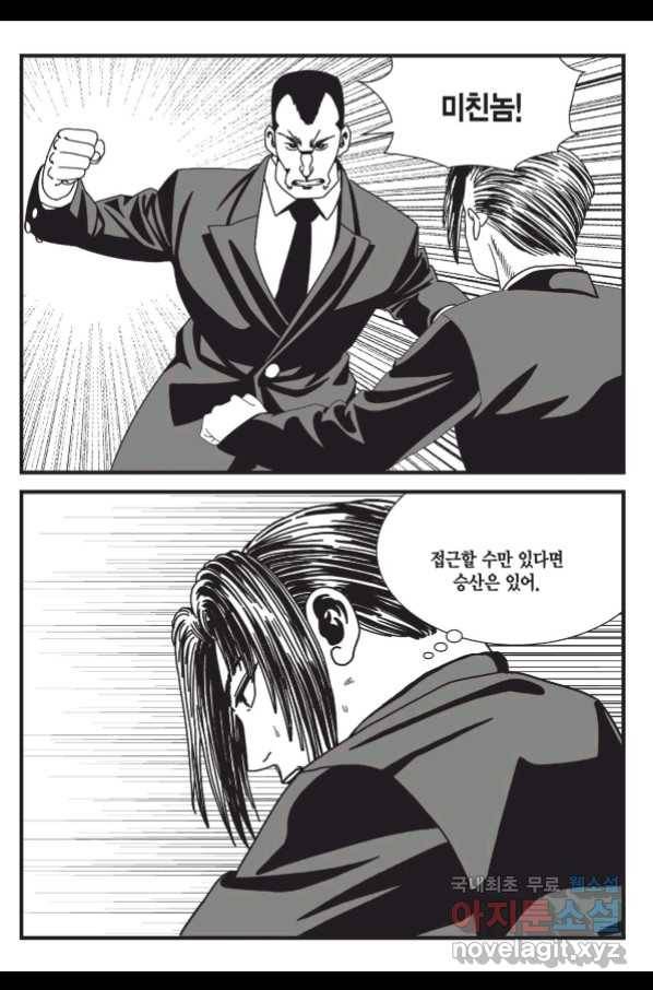 도시정벌 레거시 : 사자의서 2부 26화 16
