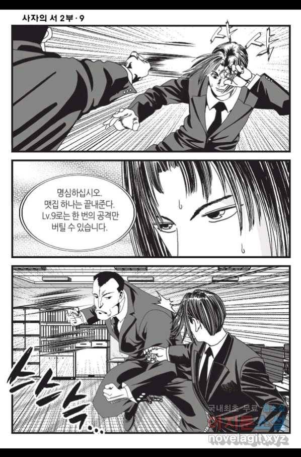 도시정벌 레거시 : 사자의서 2부 26화 17