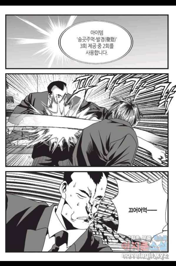 도시정벌 레거시 : 사자의서 2부 26화 24