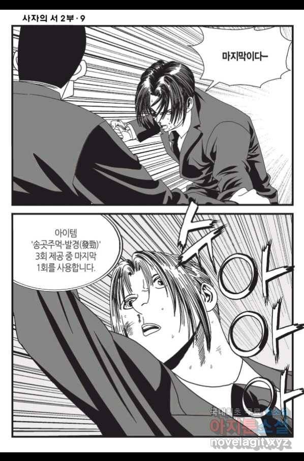 도시정벌 레거시 : 사자의서 2부 26화 25