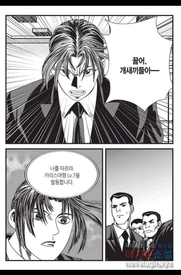 도시정벌 레거시 : 사자의서 2부 26화 30