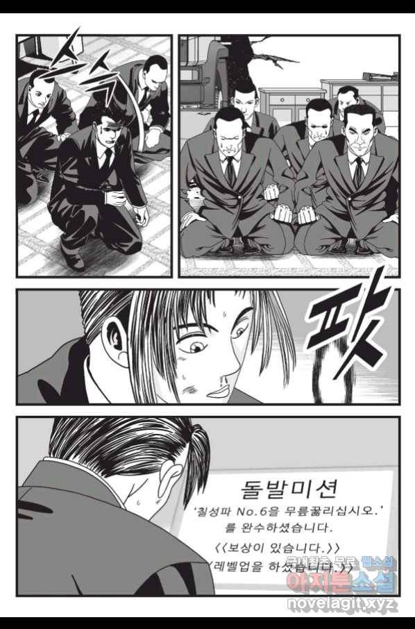 도시정벌 레거시 : 사자의서 2부 26화 31
