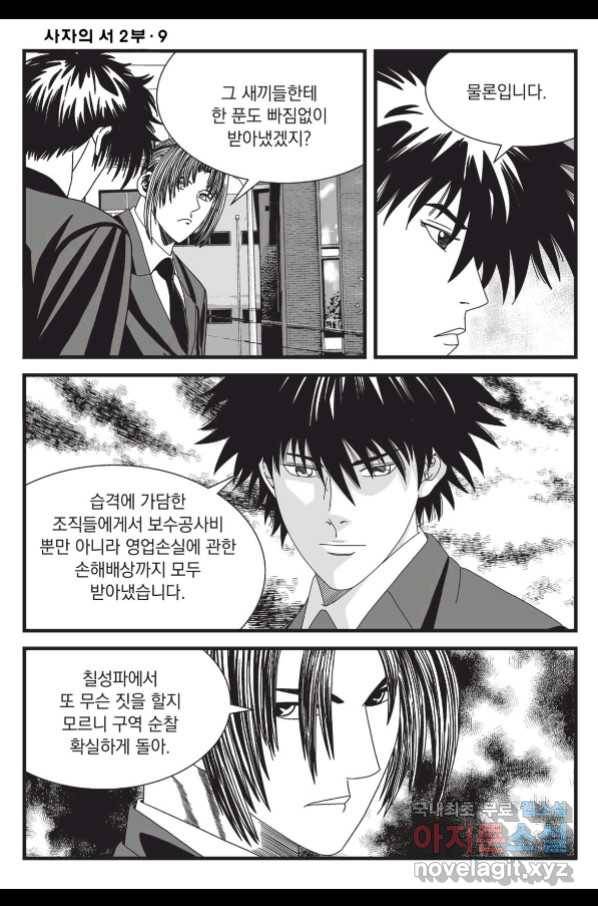 도시정벌 레거시 : 사자의서 2부 26화 37