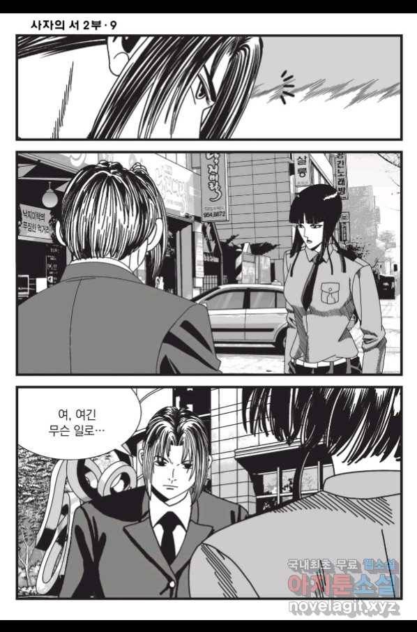 도시정벌 레거시 : 사자의서 2부 26화 39