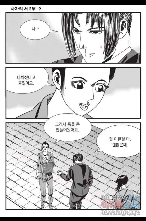 도시정벌 레거시 : 사자의서 2부 26화 41