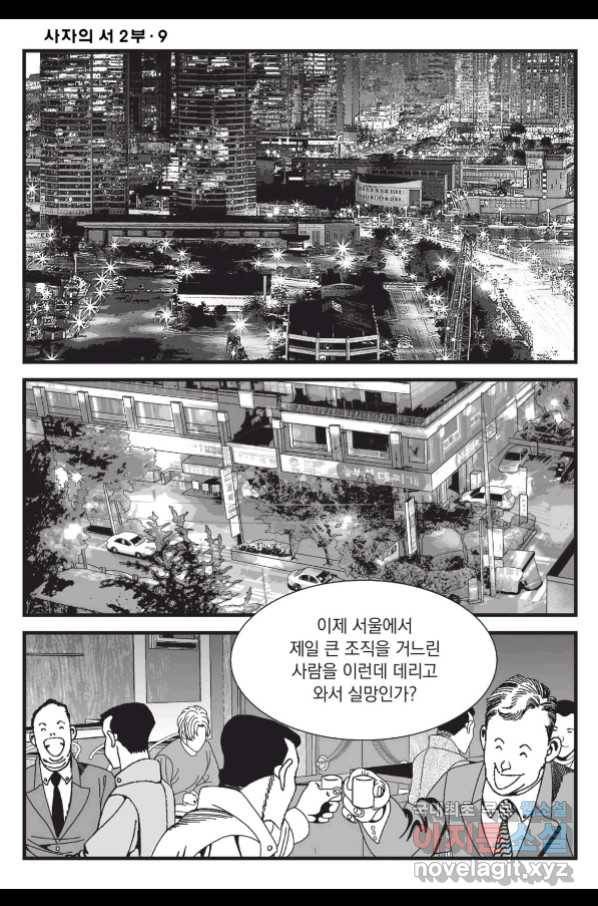 도시정벌 레거시 : 사자의서 2부 26화 47
